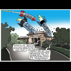 Σκίτσο της Εφ.Συν. [Π.Ζερβός 24.05.2025]